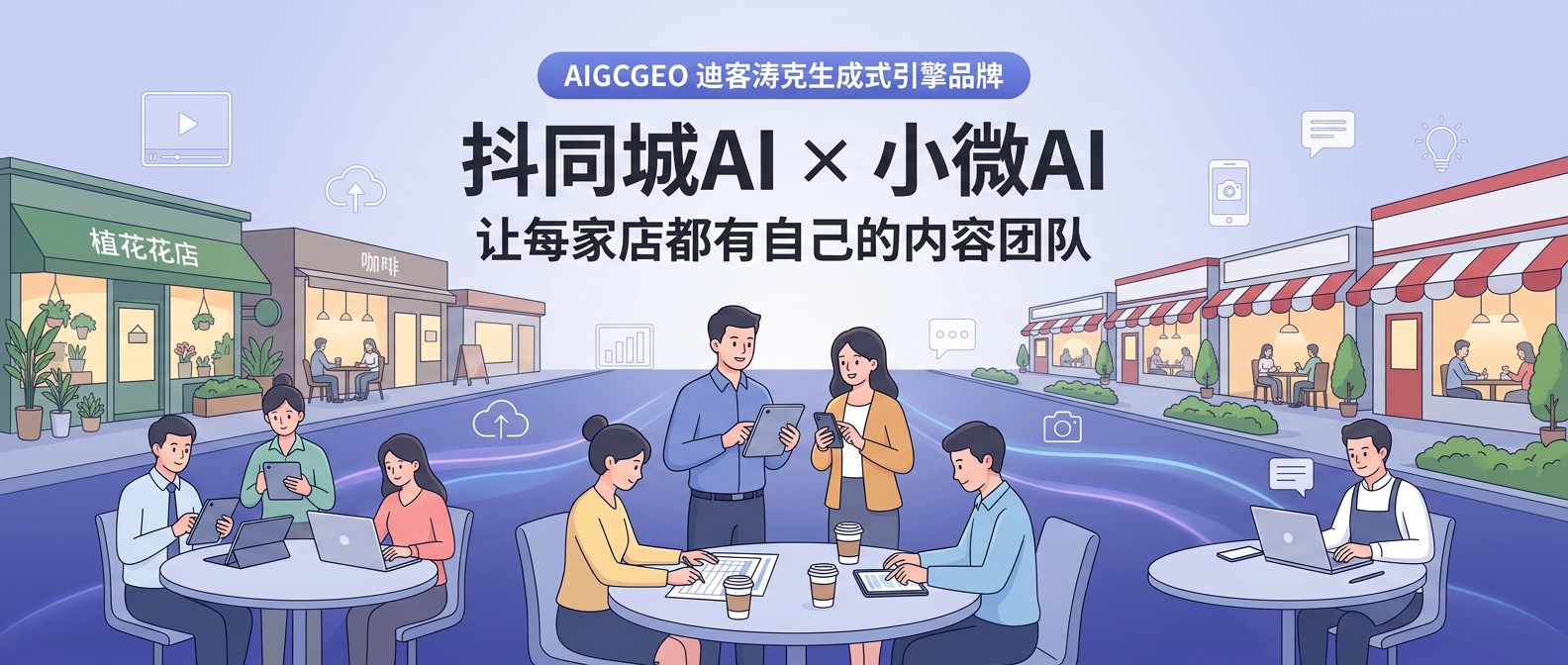 迪客涛克GEO优化